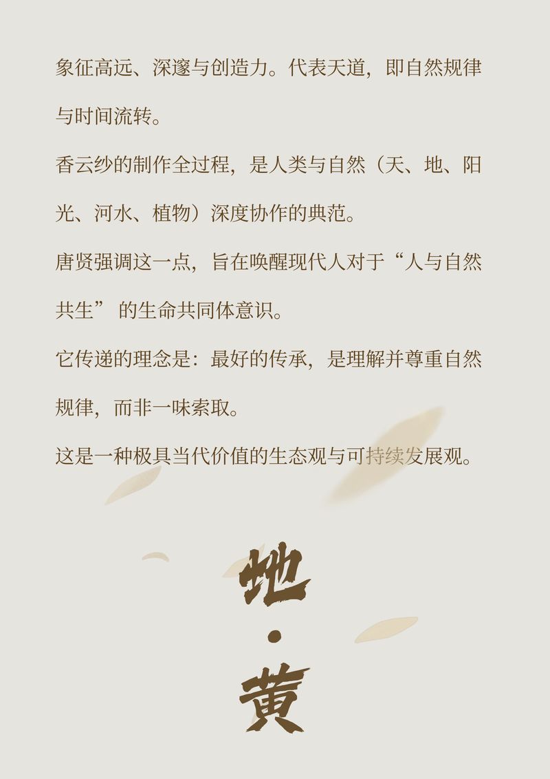 唐贤香云纱