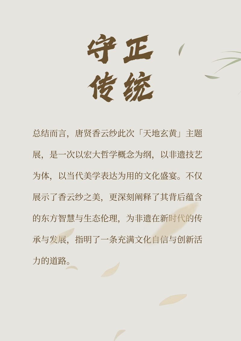 唐贤香云纱