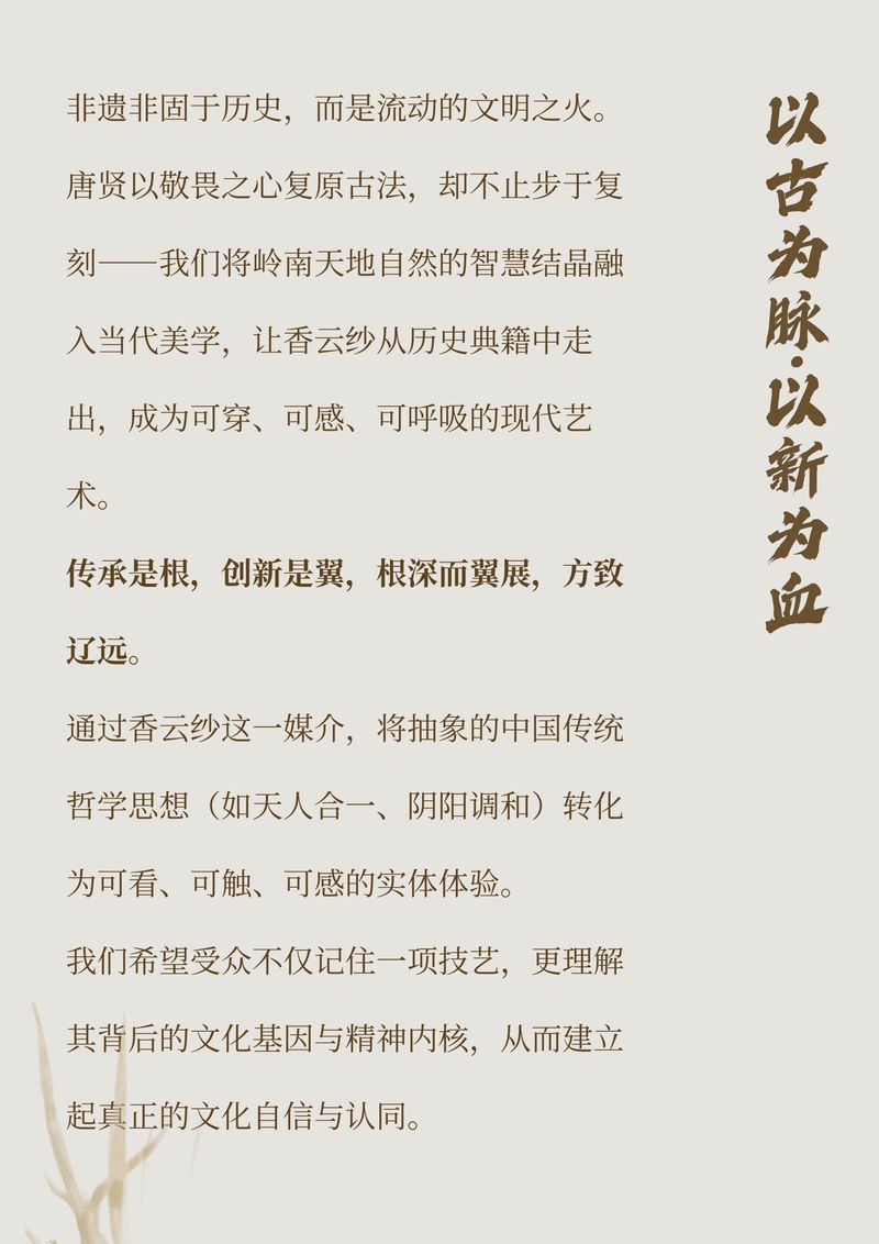 唐贤香云纱