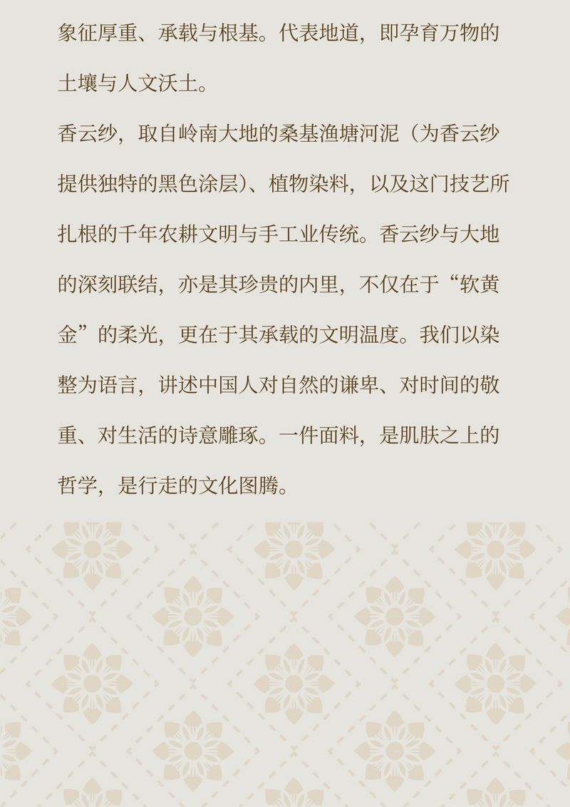 唐贤香云纱