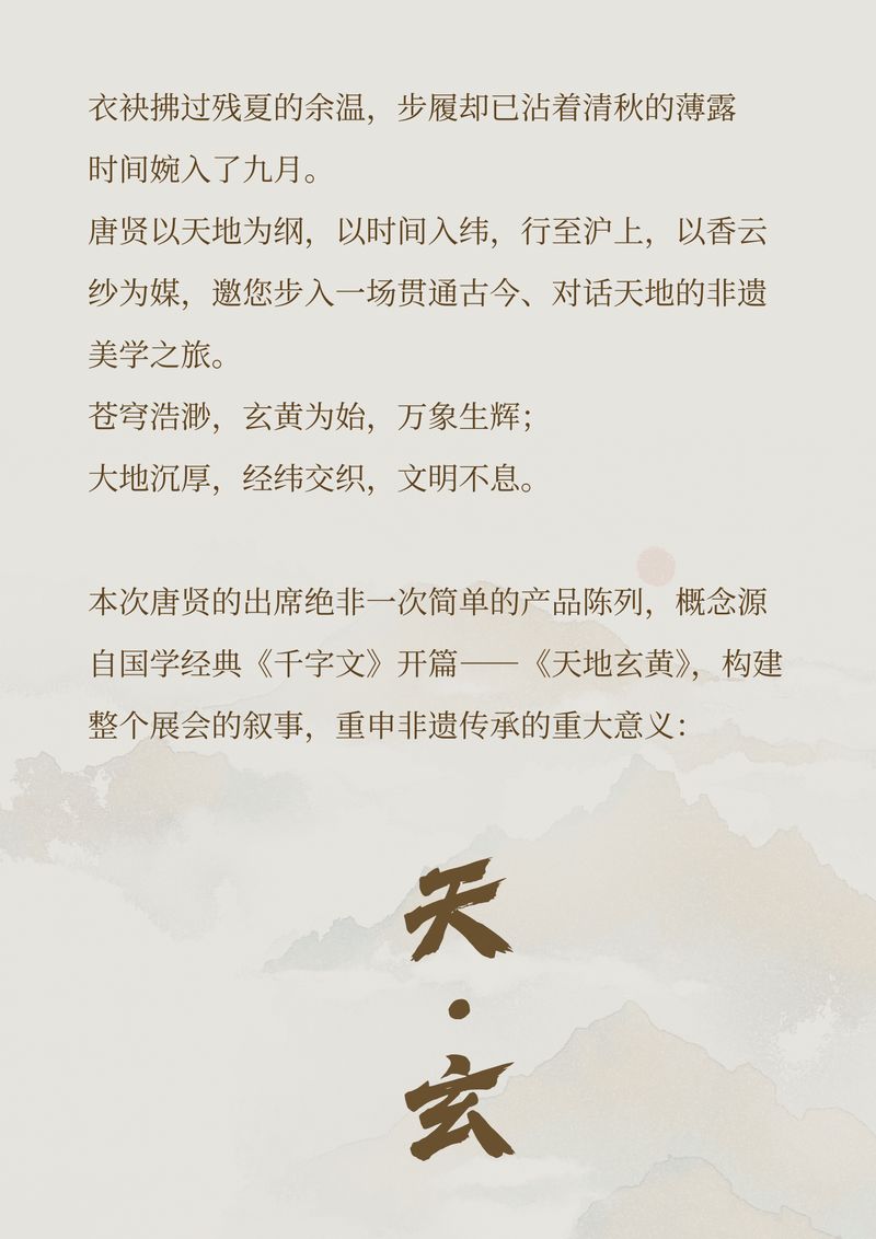 唐贤香云纱