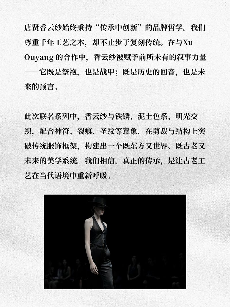 唐贤香云纱