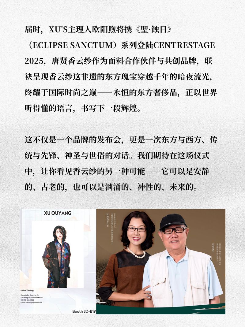 唐贤香云纱