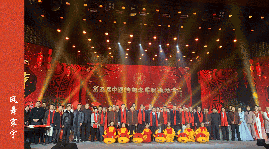 2021第五届中国诗词春节联欢晚会，凤舞字获得“诗词文化贡献奖