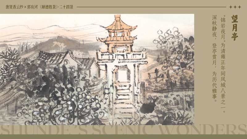 唐贤香云纱