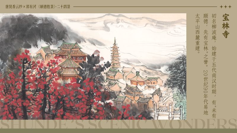 唐贤香云纱