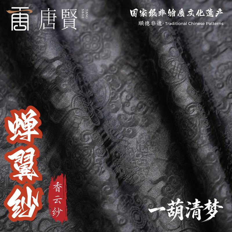 唐贤香云纱