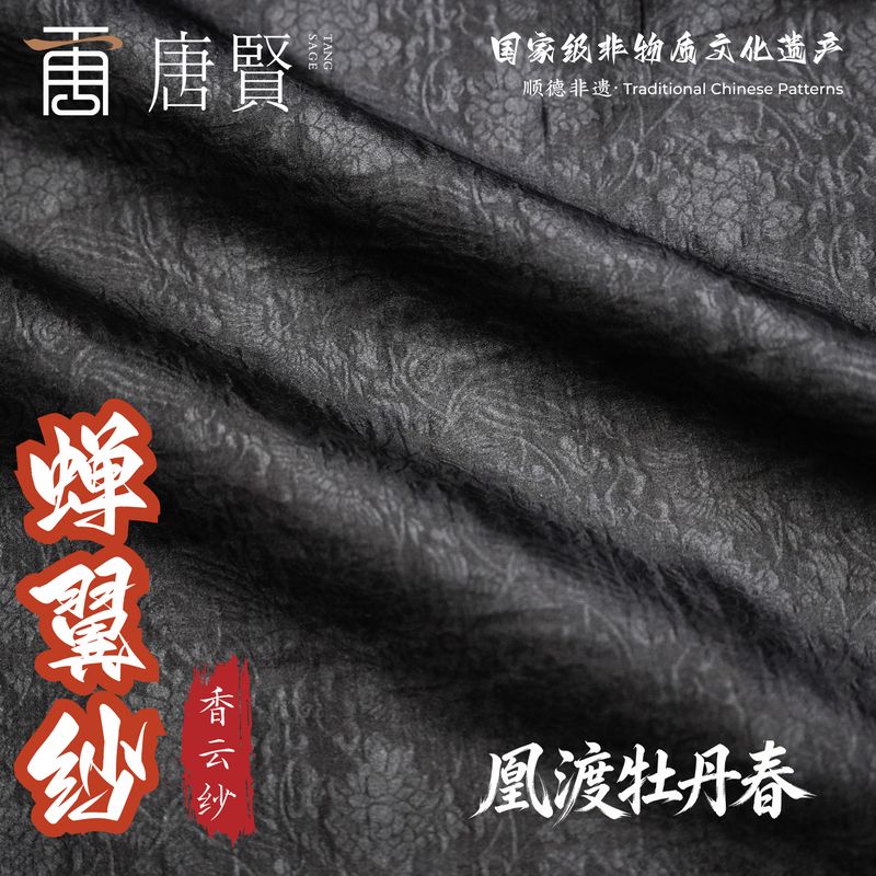 唐贤香云纱