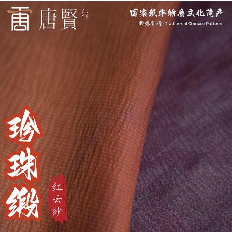 唐贤香云纱